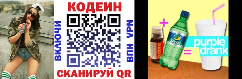 Codein напиток Lean (лин) купить закладку Мышкин